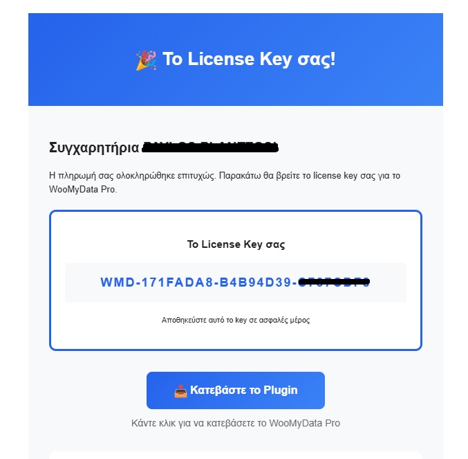 Ενεργοποίηση Άδειας