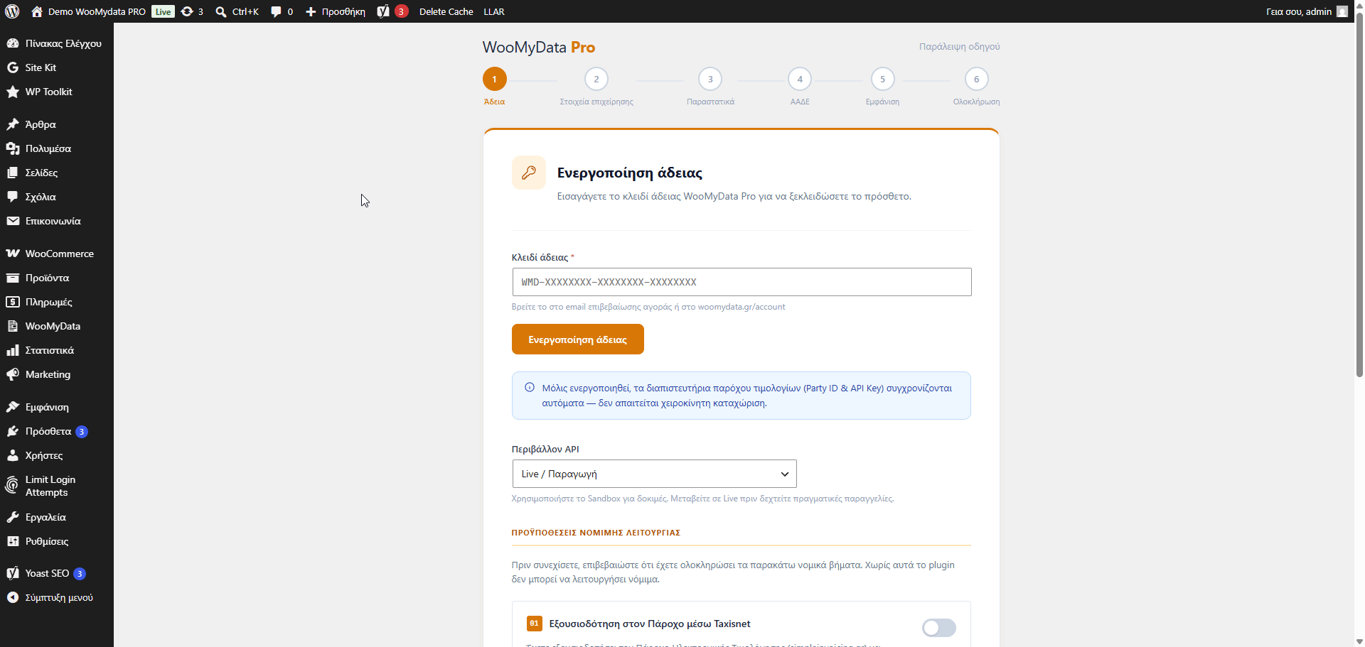 Setup Wizard — Συνολική Επισκόπηση