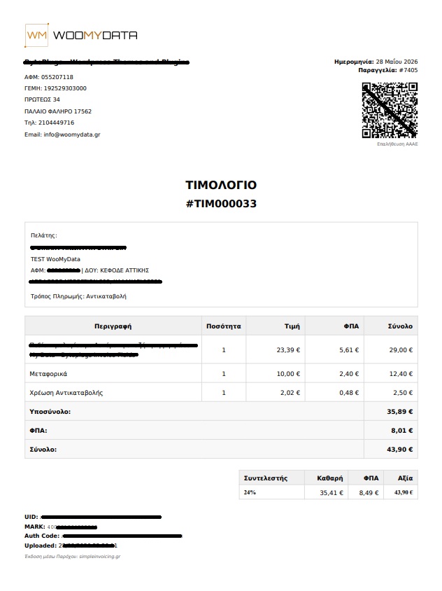 PDF Παραστατικού